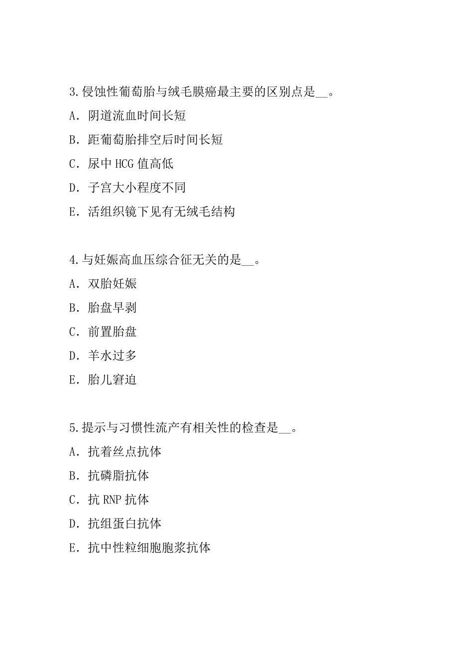 2023年天津主治医师(妇产科)考试考前冲刺卷（2）_第2页