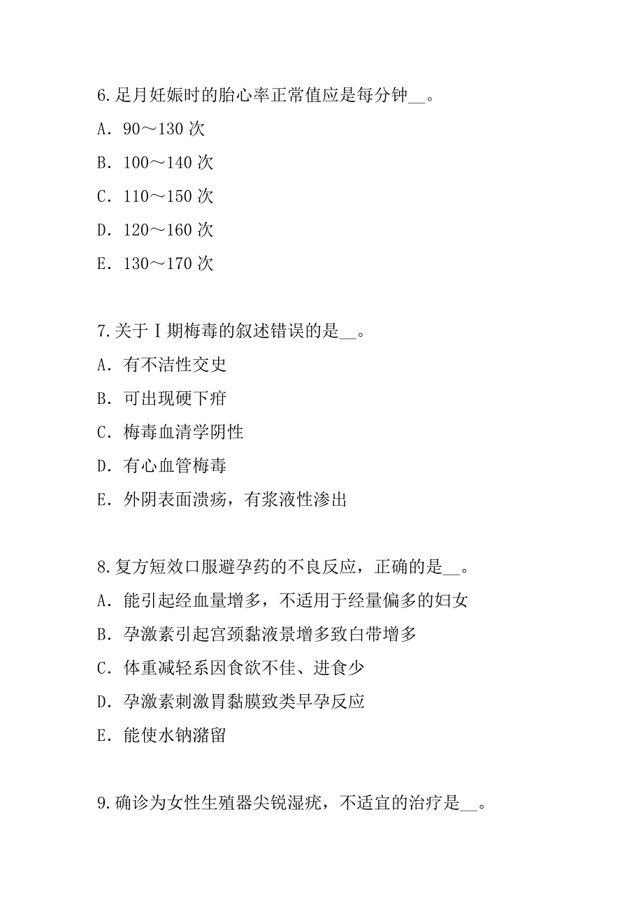 2023年天津主治医师(妇产科)考试考前冲刺卷（2）_第3页