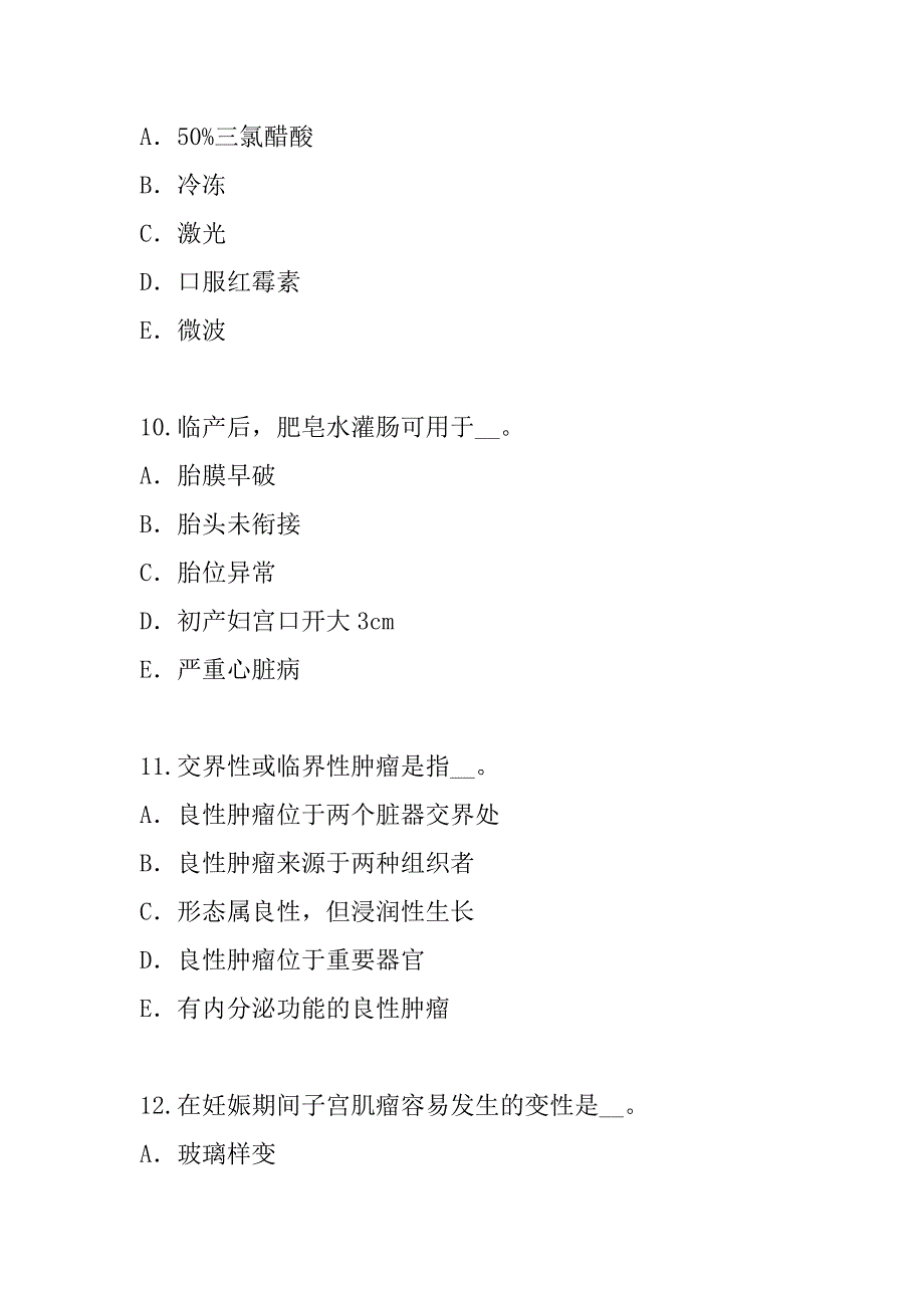 2023年天津主治医师(妇产科)考试考前冲刺卷（2）_第4页