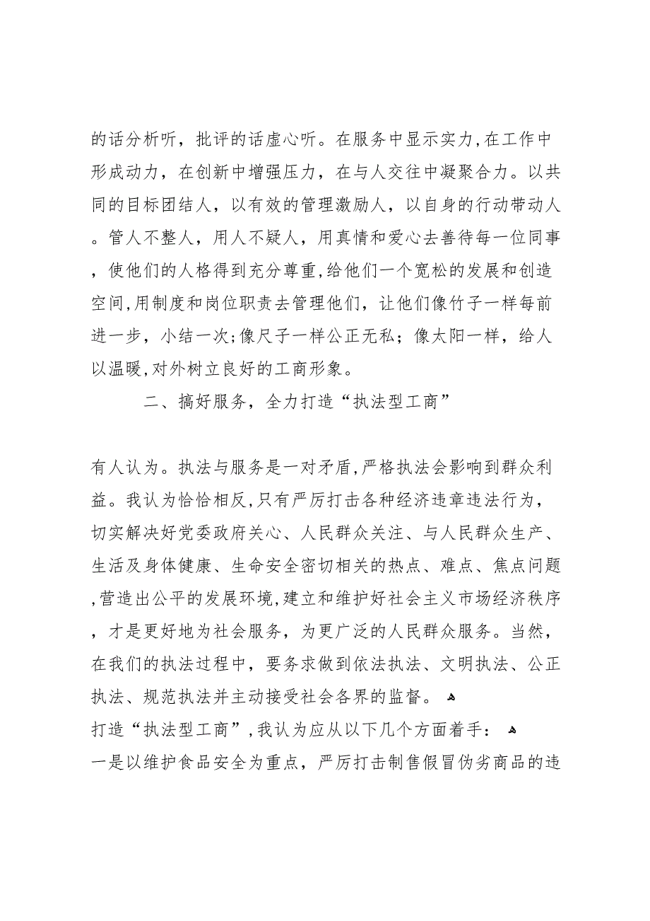 工商所所长竞职报告_第4页