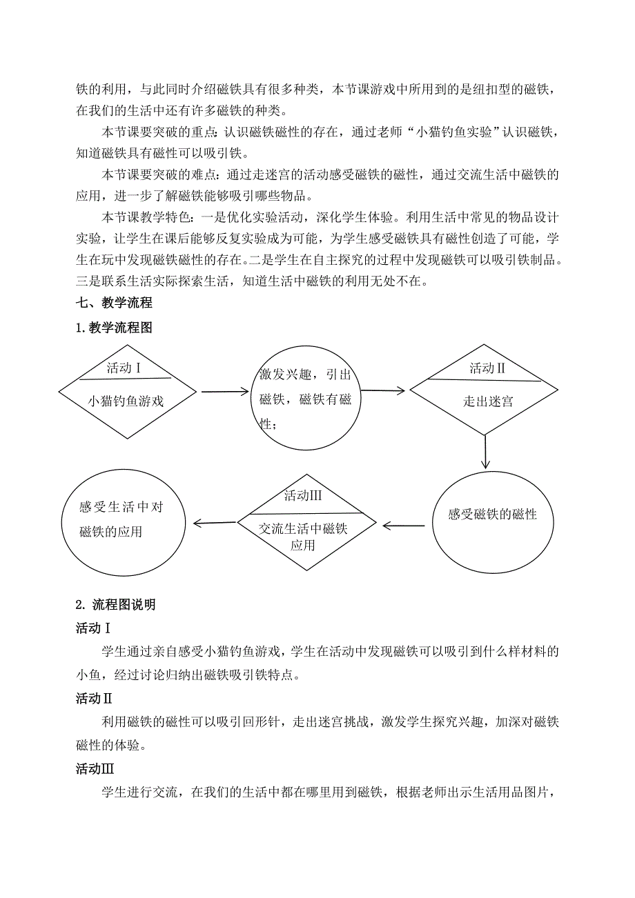 第八单元 磁铁（第一课时）.doc_第2页