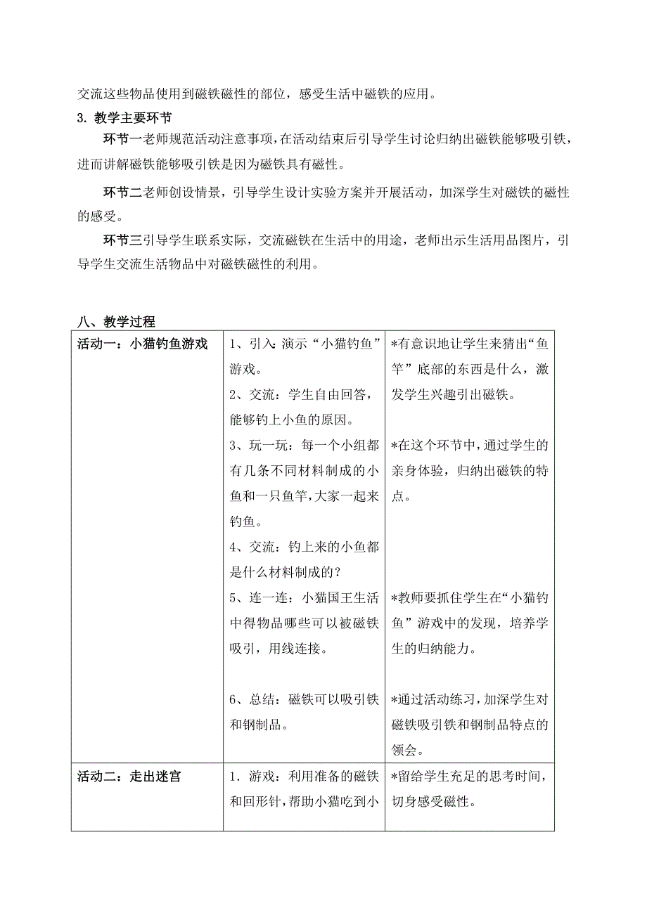 第八单元 磁铁（第一课时）.doc_第3页