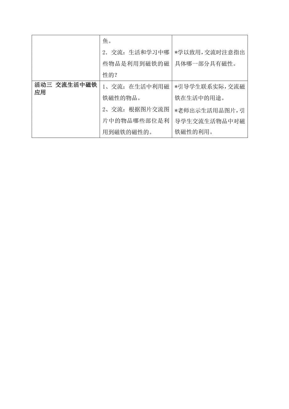 第八单元 磁铁（第一课时）.doc_第4页