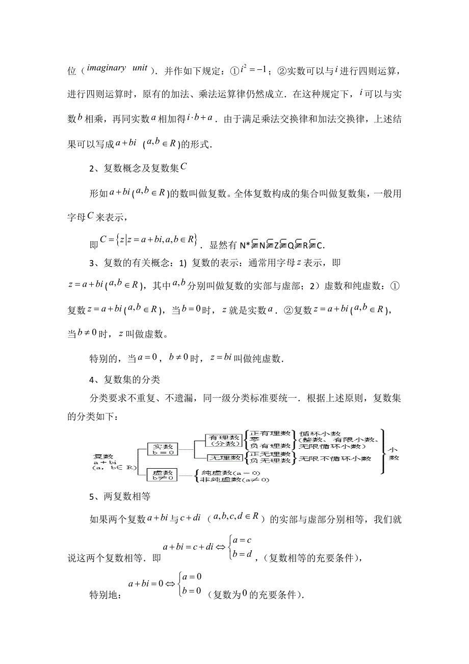 【最新教材】高中数学北师大版选修22教案：第5章 数系的扩充与复数的概念 参考教案_第2页