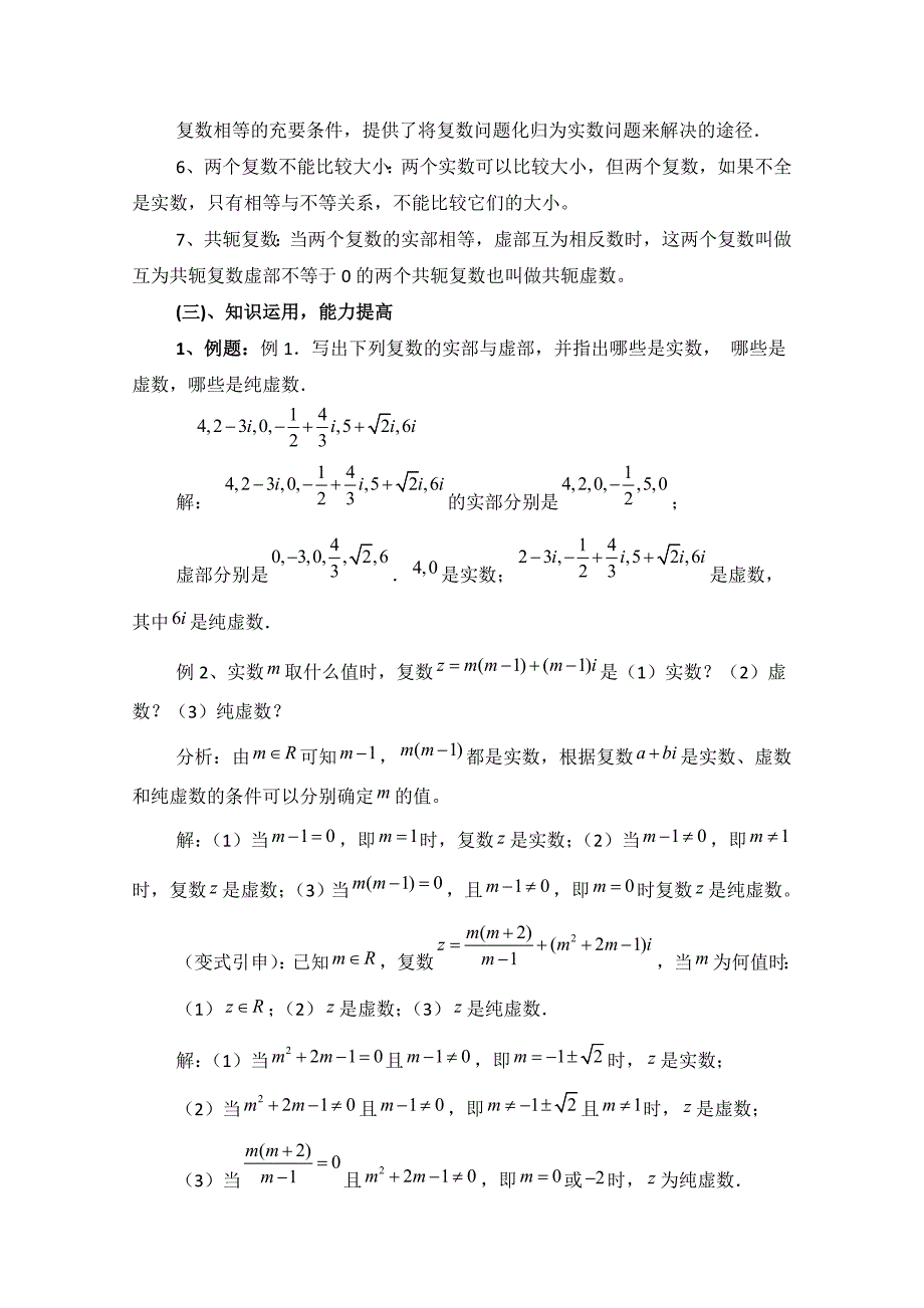 【最新教材】高中数学北师大版选修22教案：第5章 数系的扩充与复数的概念 参考教案_第3页