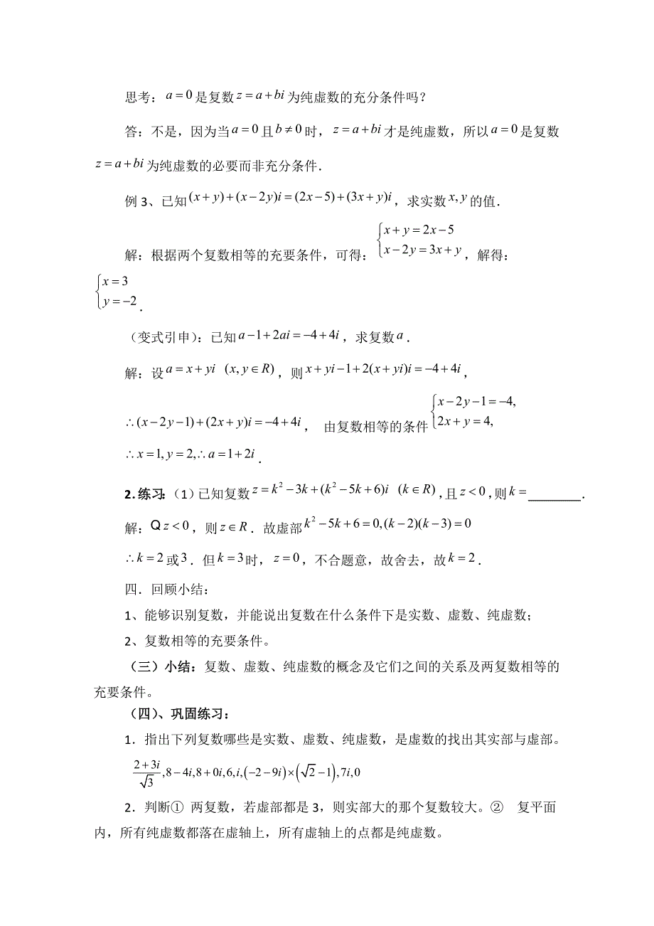 【最新教材】高中数学北师大版选修22教案：第5章 数系的扩充与复数的概念 参考教案_第4页