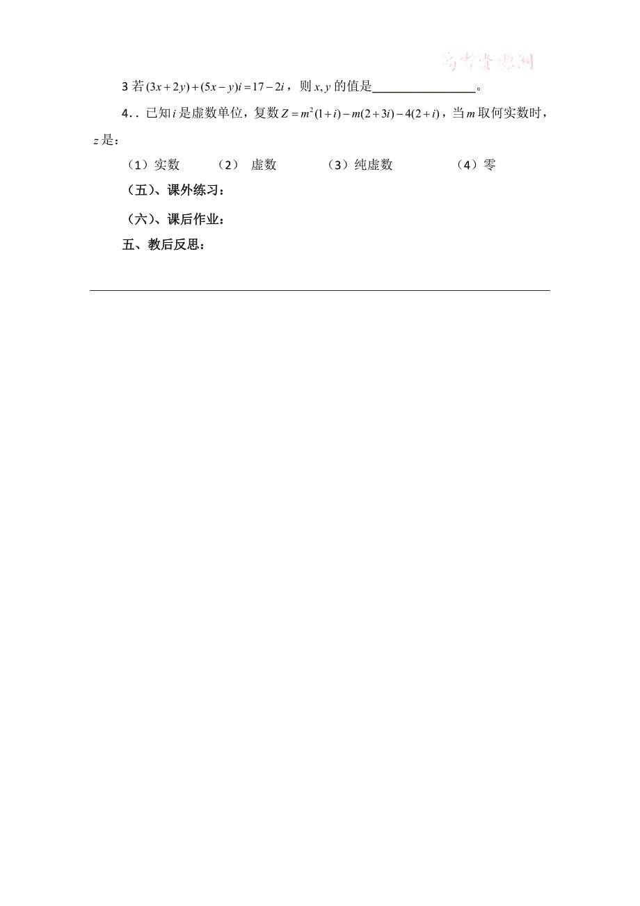 【最新教材】高中数学北师大版选修22教案：第5章 数系的扩充与复数的概念 参考教案_第5页