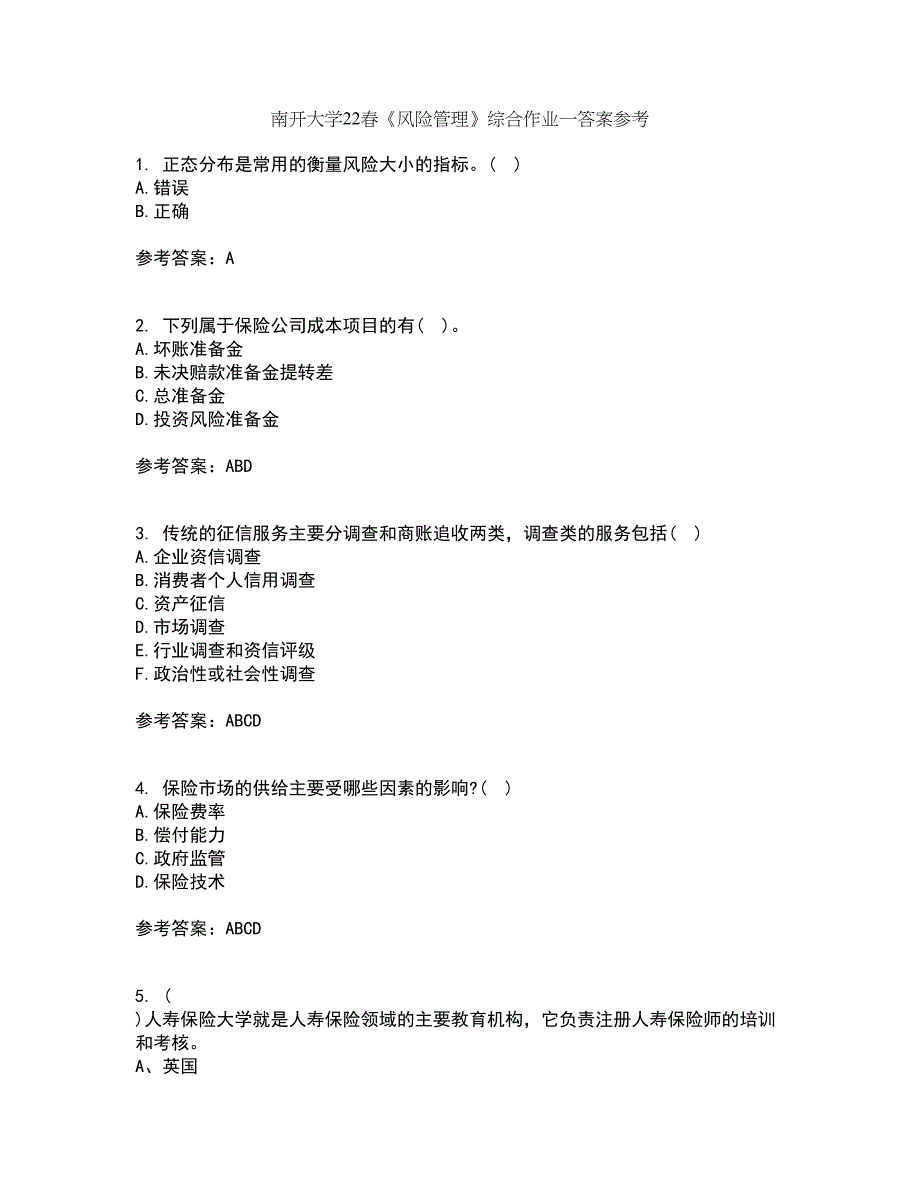 南开大学22春《风险管理》综合作业一答案参考79_第1页