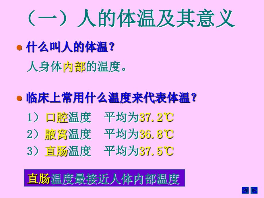 江苏生物必修三212体温调节课件_第4页