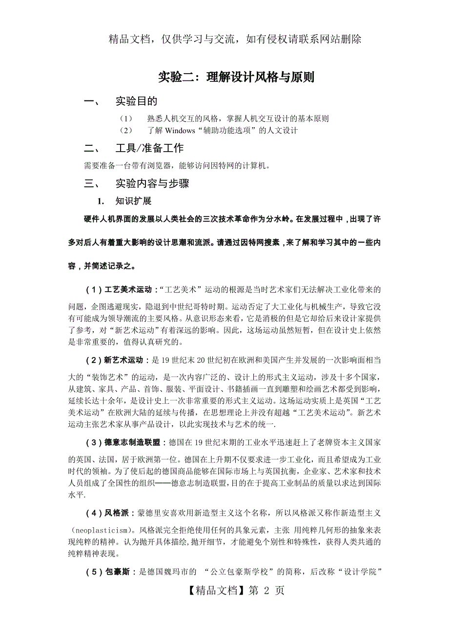 《人机交互技术》实验四-理解设计风格与原则_第2页