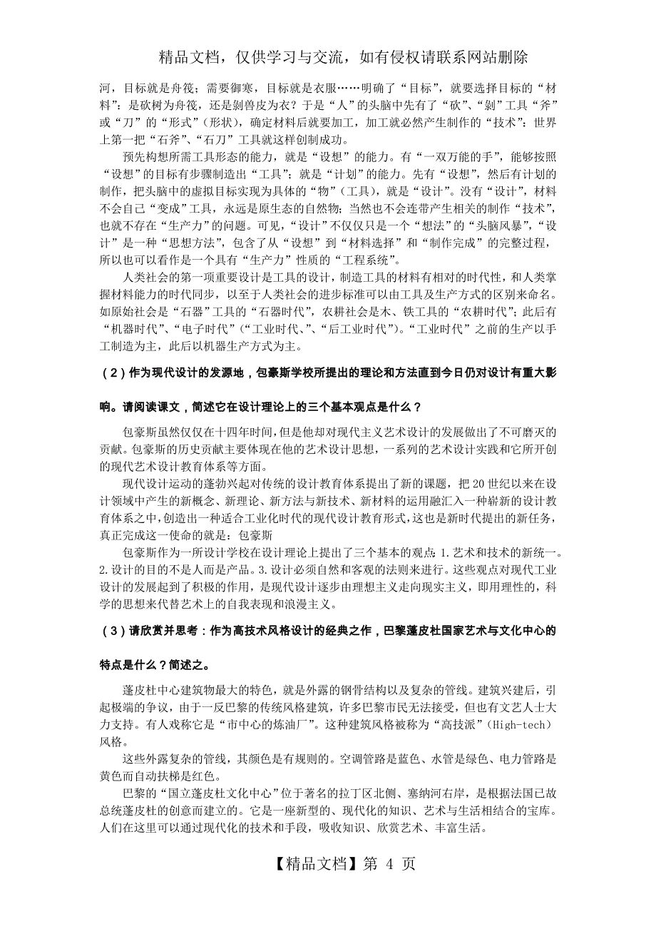 《人机交互技术》实验四-理解设计风格与原则_第4页