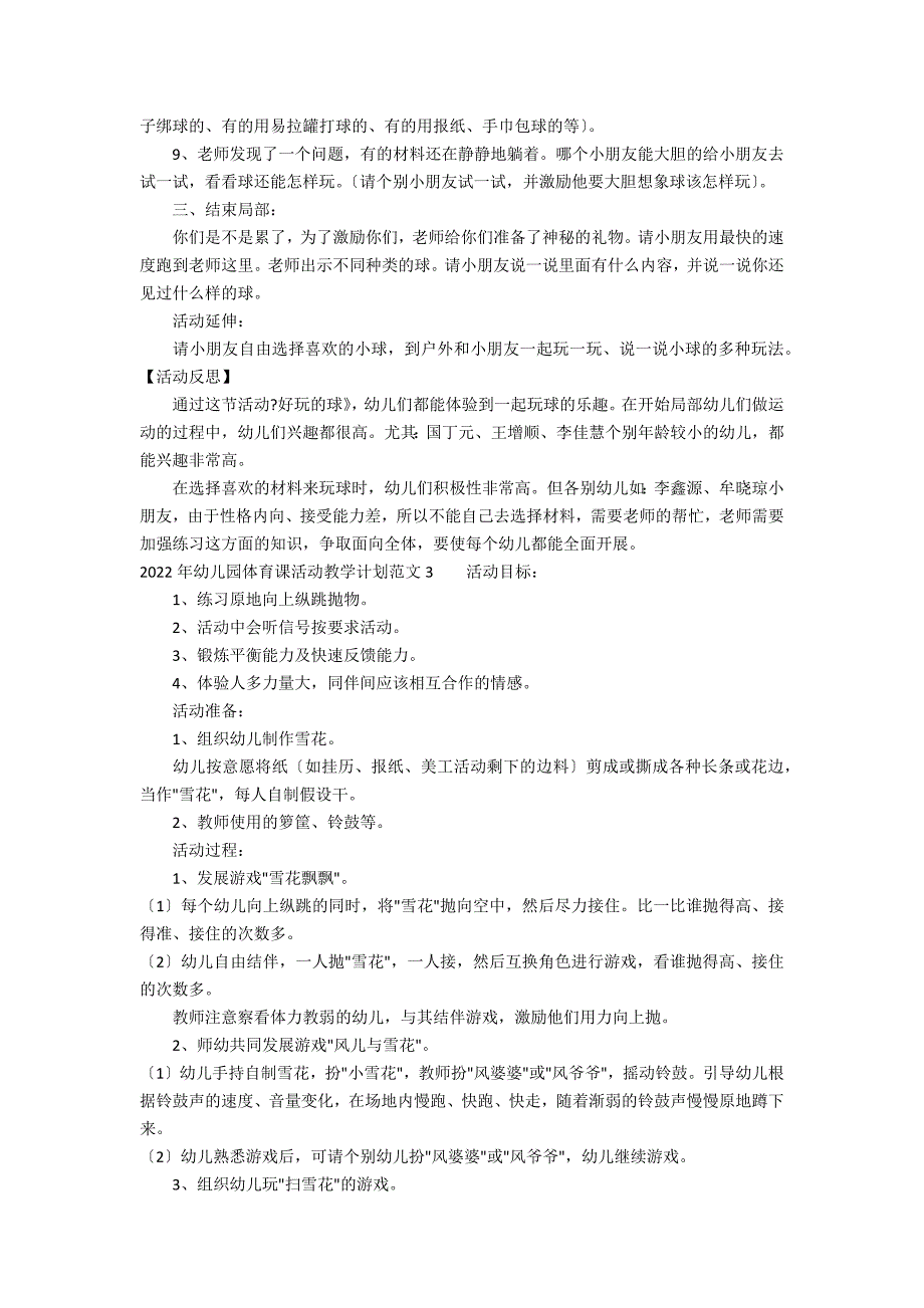 2022年幼儿园体育课活动教学方案范文5篇(幼儿园体育教学活动方案设计)_第3页