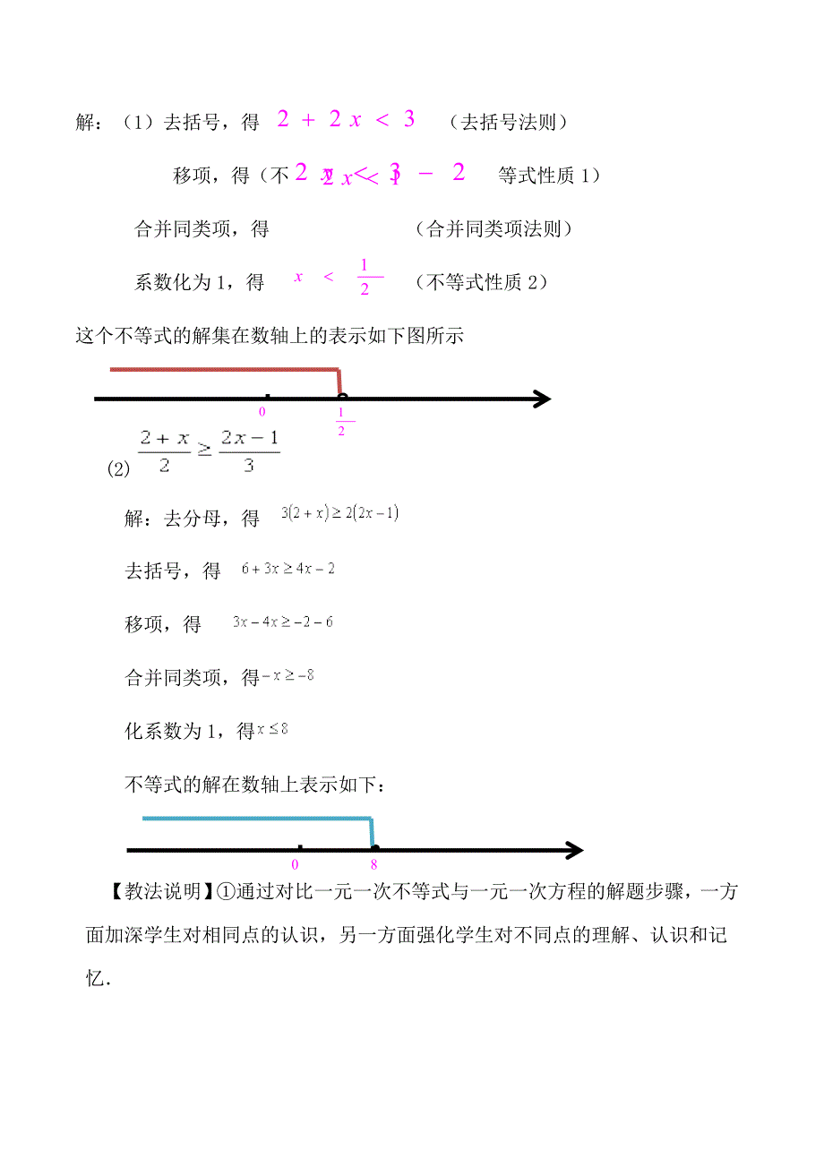 解一元一次不等式（性质3…21_第3页