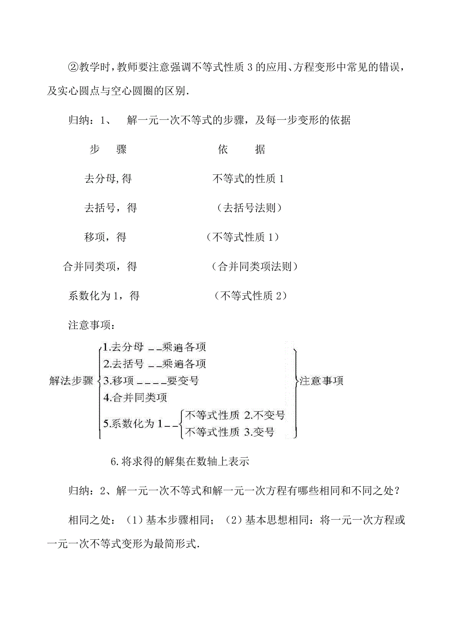 解一元一次不等式（性质3…21_第4页