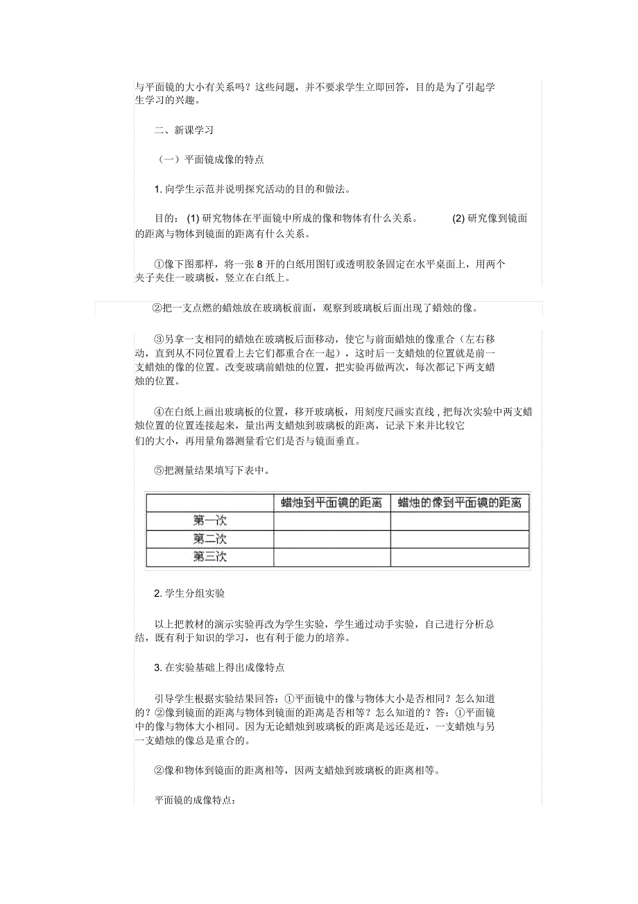 平面镜成像教案_第2页