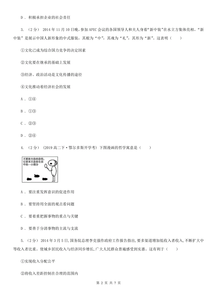 福建省莆田市政治思品高考文综冲刺100题（每天1练）：1-10题_第2页