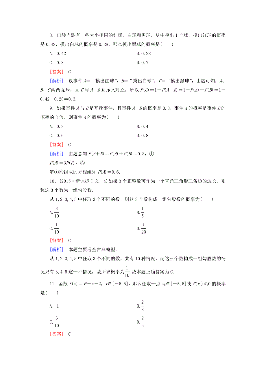 [最新]【北师大版】数学必修三：第三章概率基础知识测试含解析_第3页