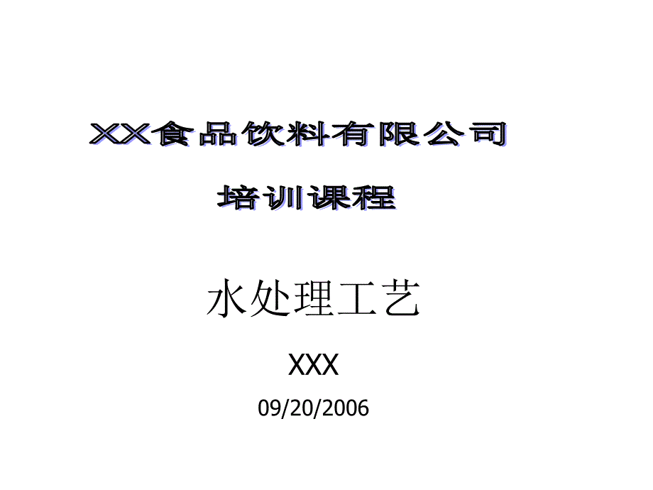 饮用水处理培训资料_第1页