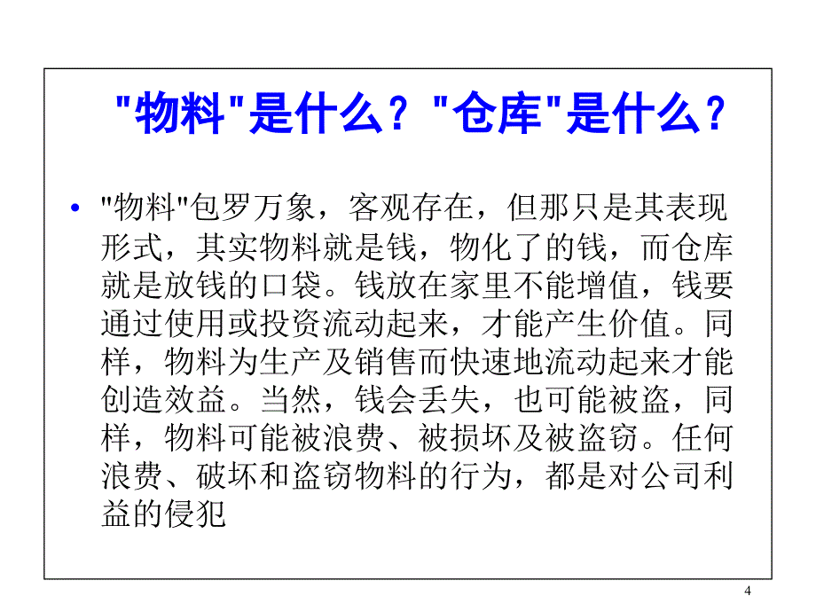 仓库管理员培训教程物流管理_第4页