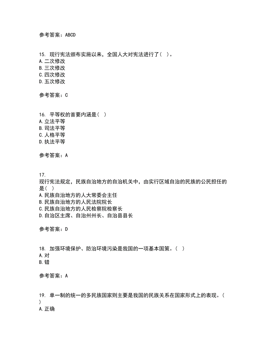 东北大学21春《宪法》在线作业三满分答案96_第4页