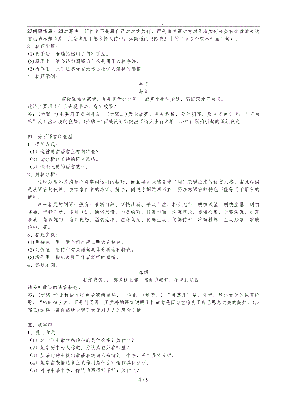 古诗词鉴赏题型和答题格式_第4页