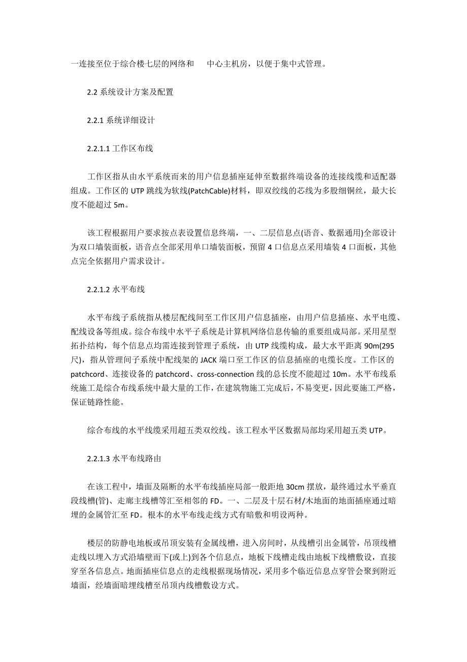 智能建筑综合布线设计施工探析_第2页