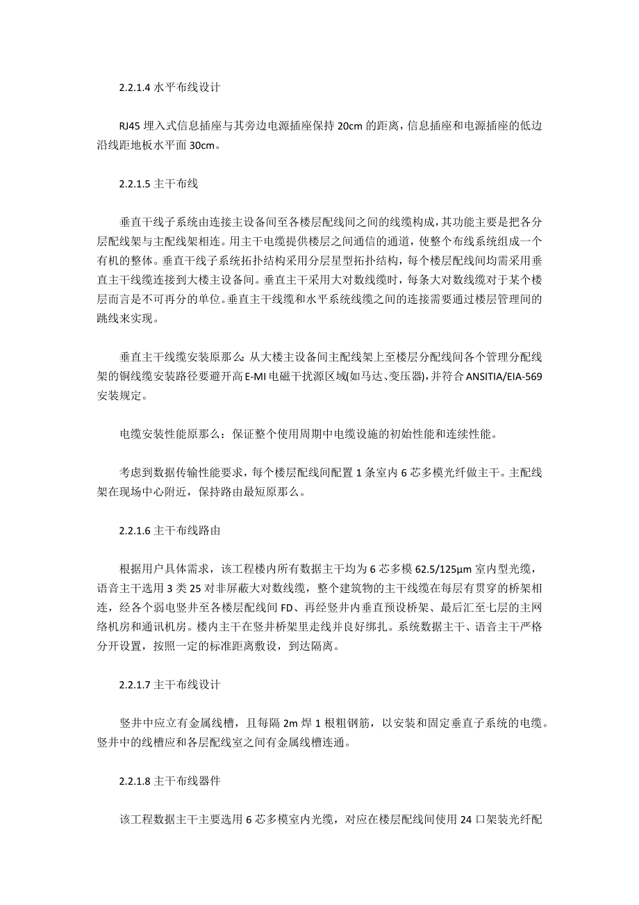 智能建筑综合布线设计施工探析_第3页