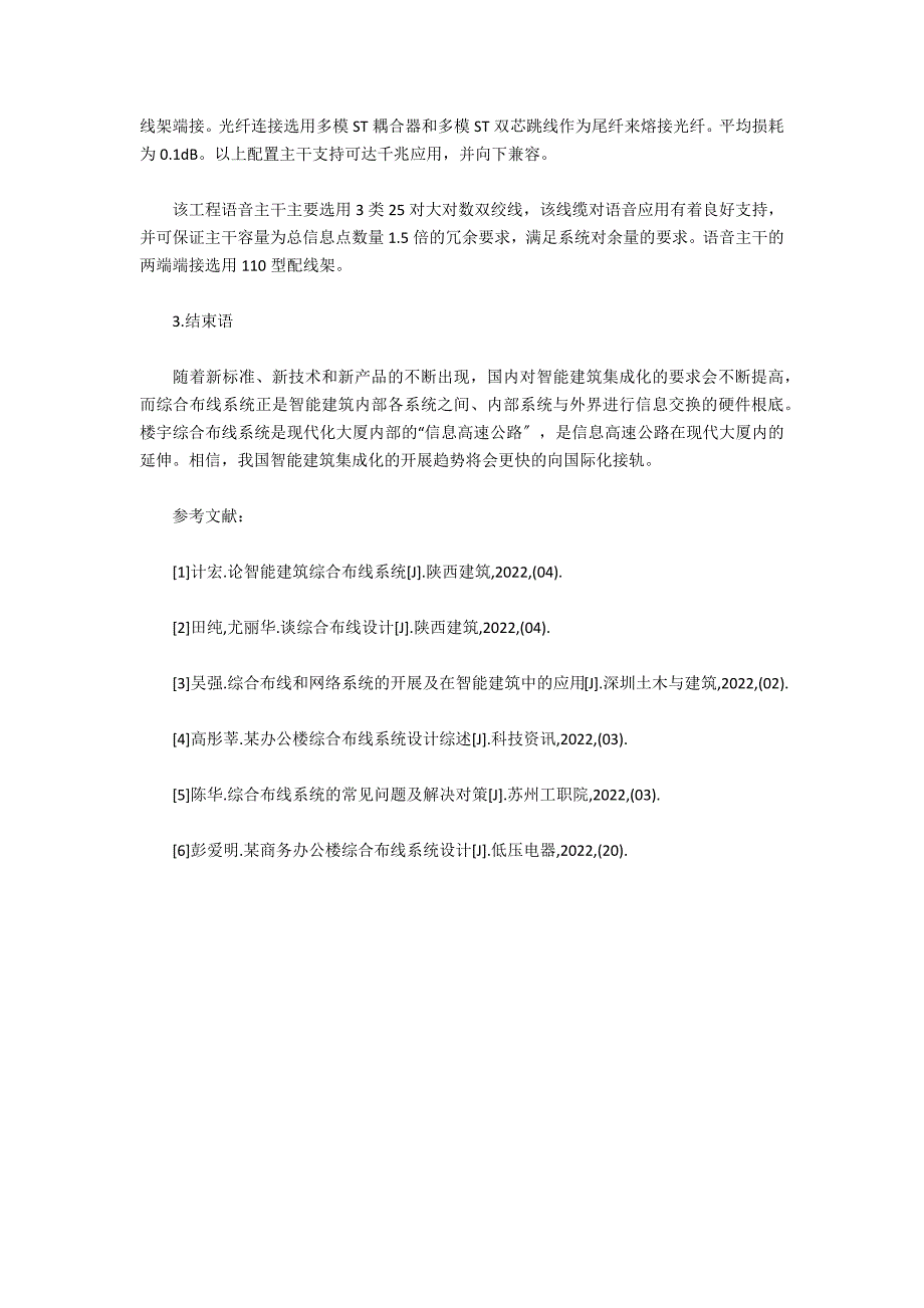 智能建筑综合布线设计施工探析_第4页