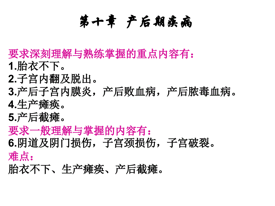 广西大学兽医产科学课件第十章产后期疾病_第1页