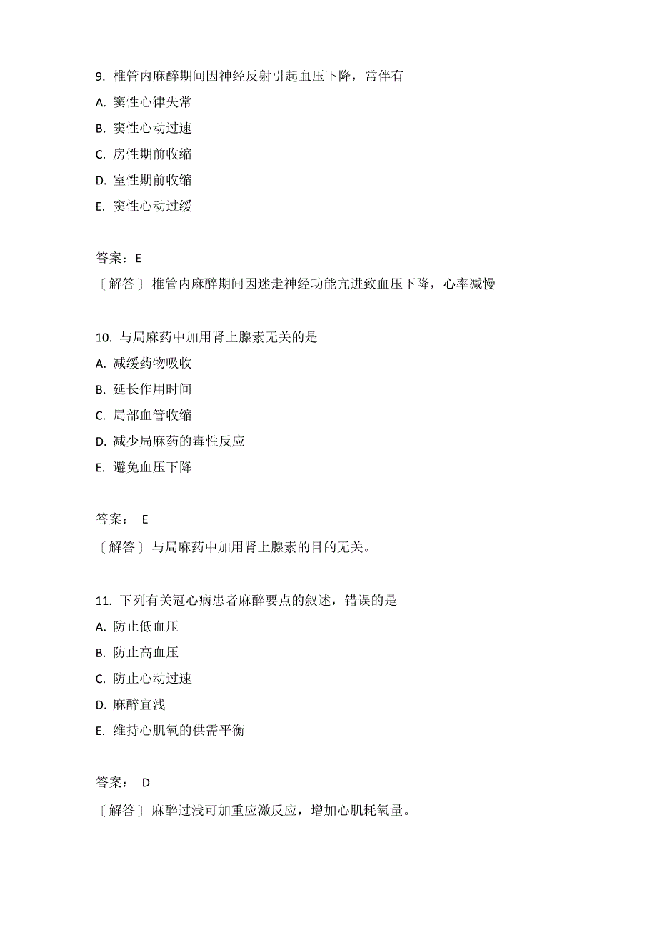 麻醉学主治医师专业实践能力模拟题21含答案_第4页