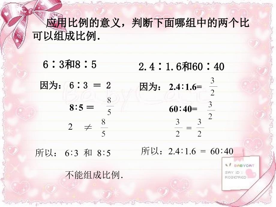 比例基本性质修改2_第2页