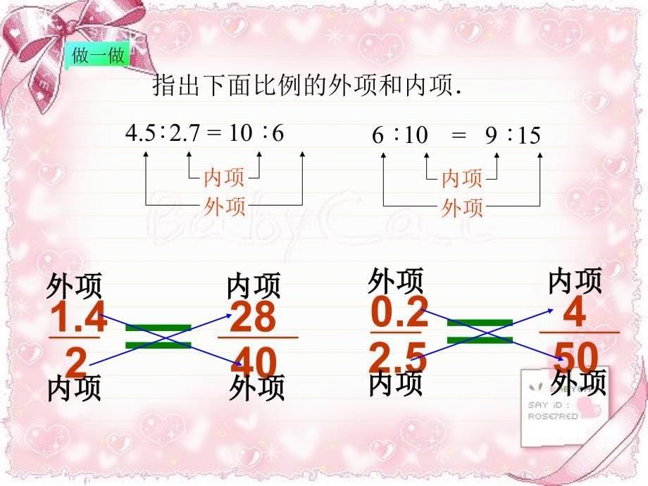 比例基本性质修改2_第5页