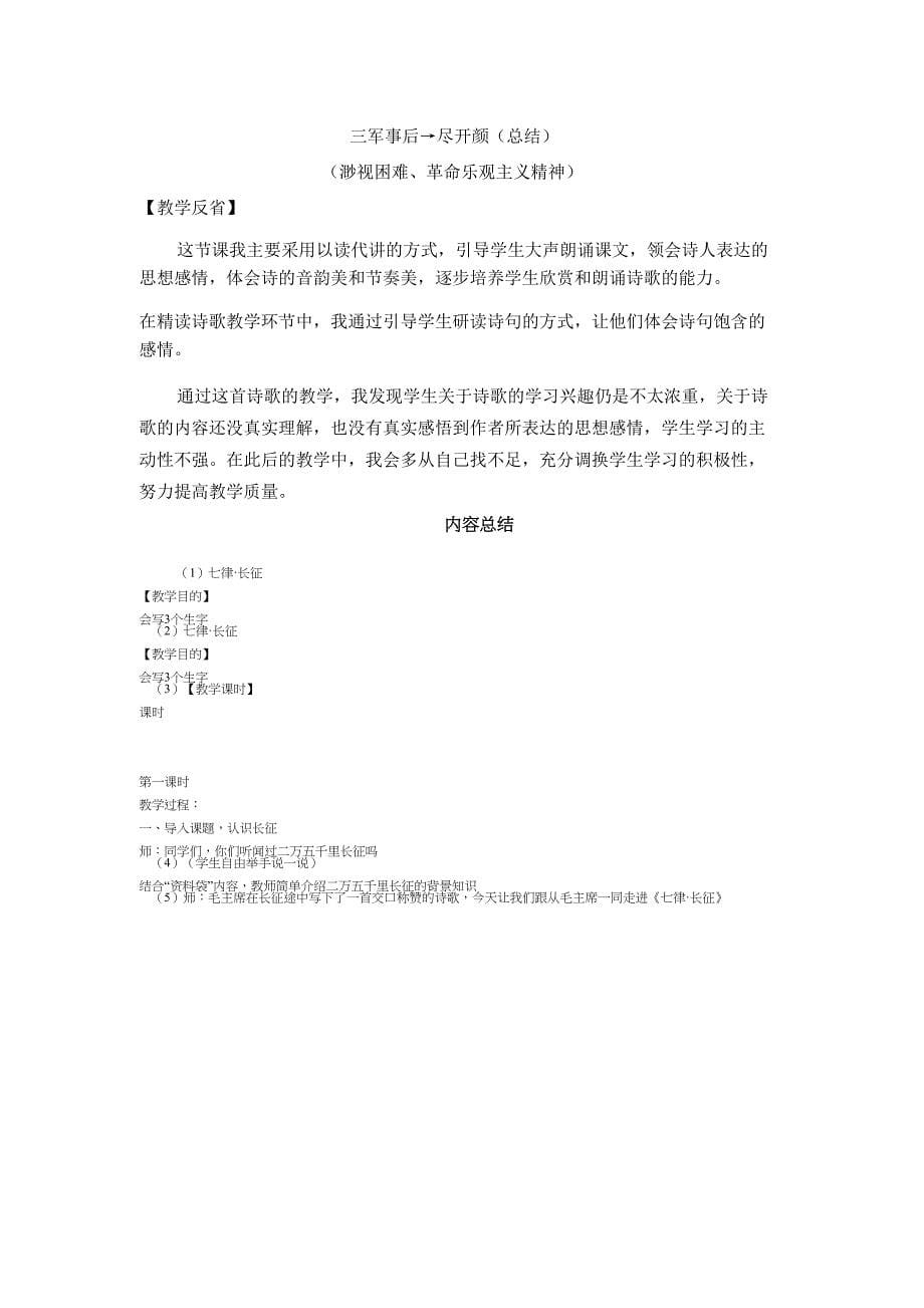 2019秋部编版六年级上册语文5七律长征教案与教学反思.doc_第5页