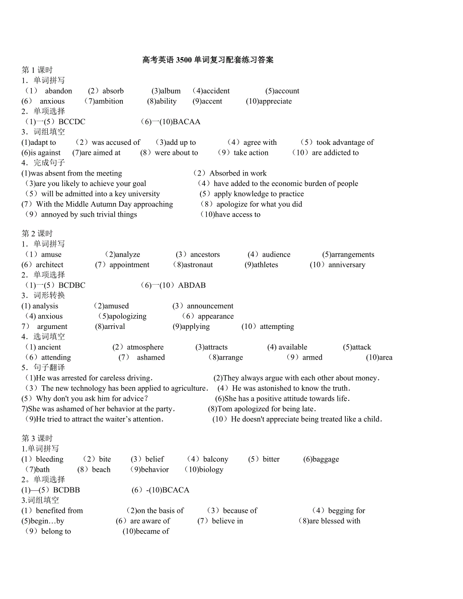 高考英语3500单词配套练习答案_第1页