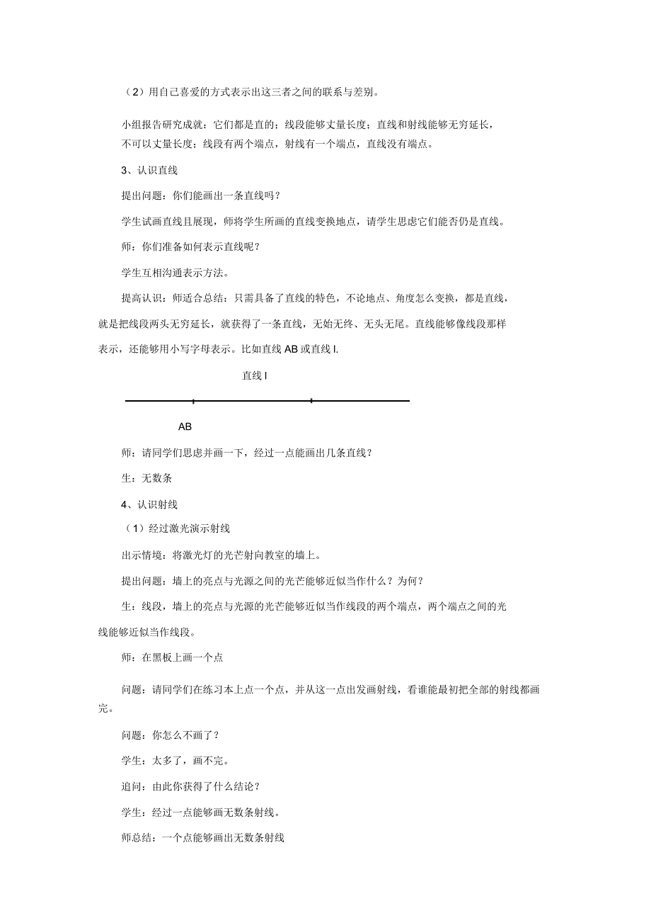 小学数学人教版四年级上册《线段直线射线》教案1.docx_第3页