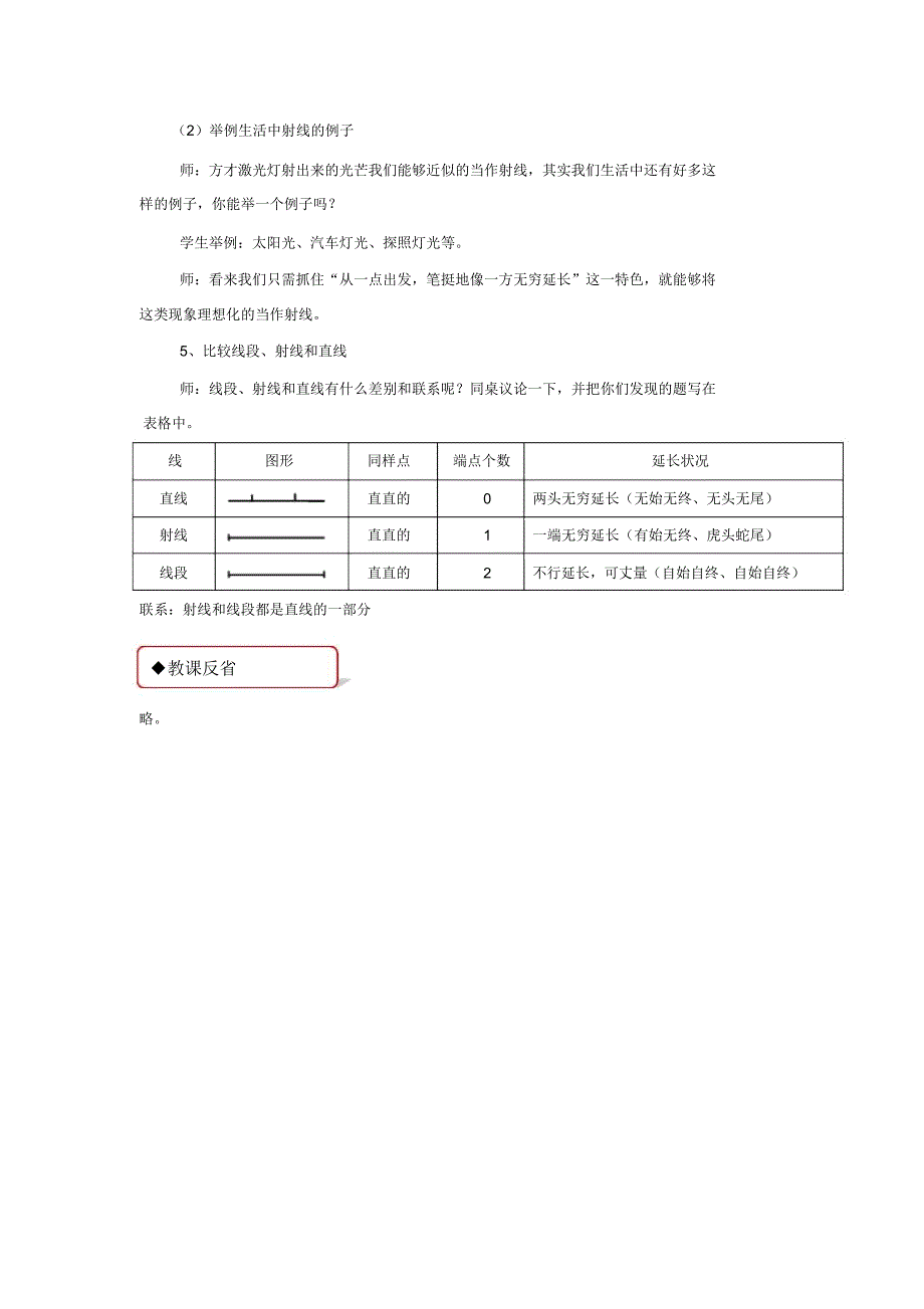 小学数学人教版四年级上册《线段直线射线》教案1.docx_第4页