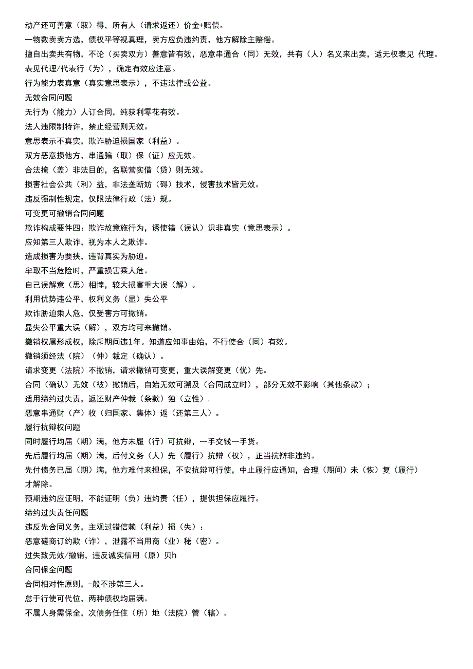 法律各科记忆口诀_第4页