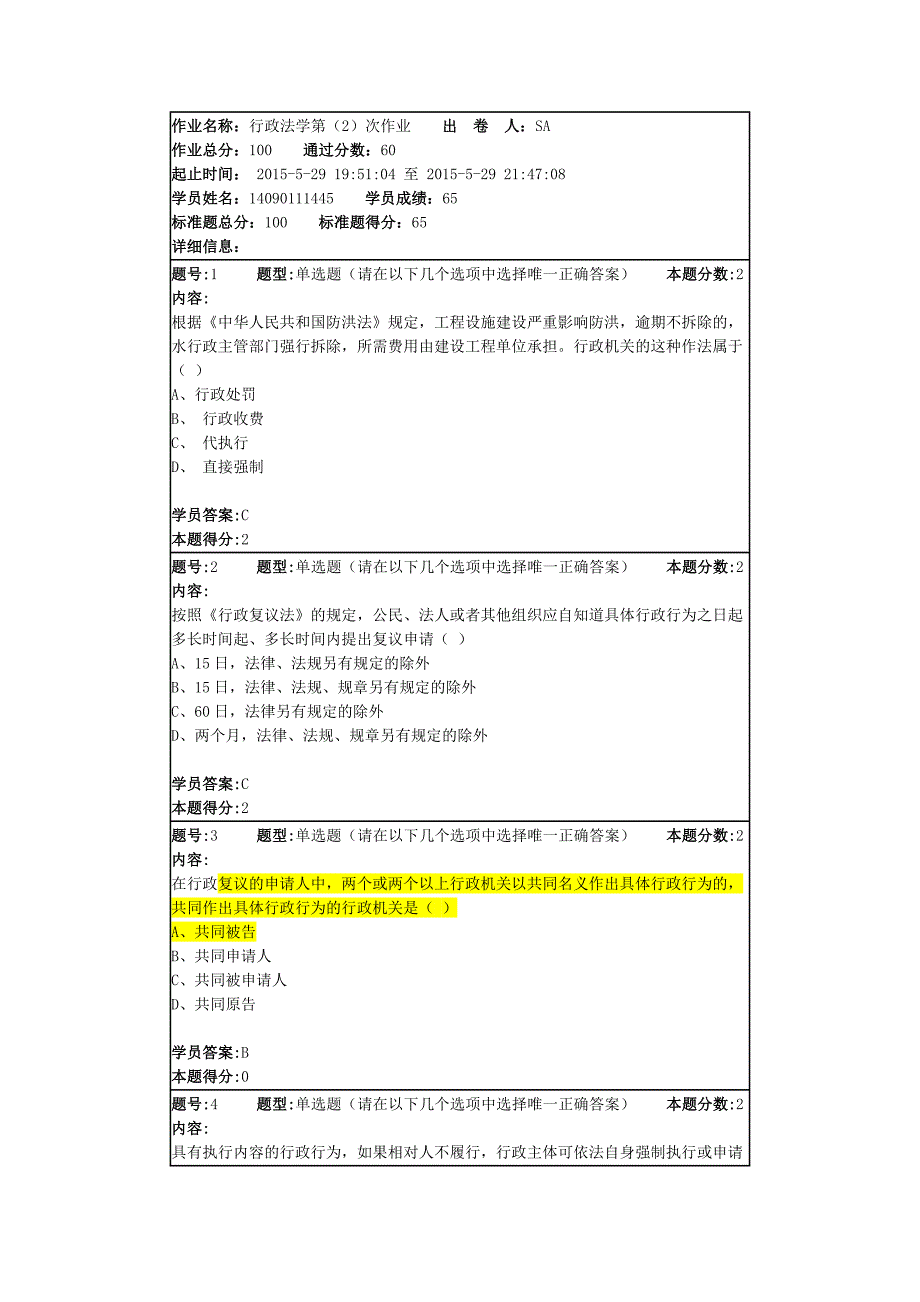 南大行政法学第二次作业_第1页