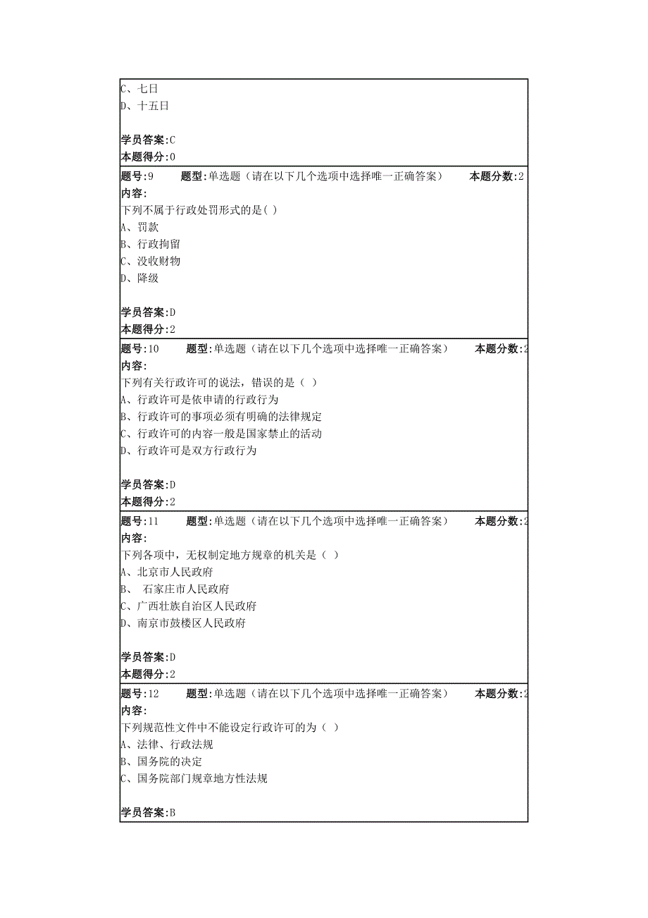 南大行政法学第二次作业_第3页