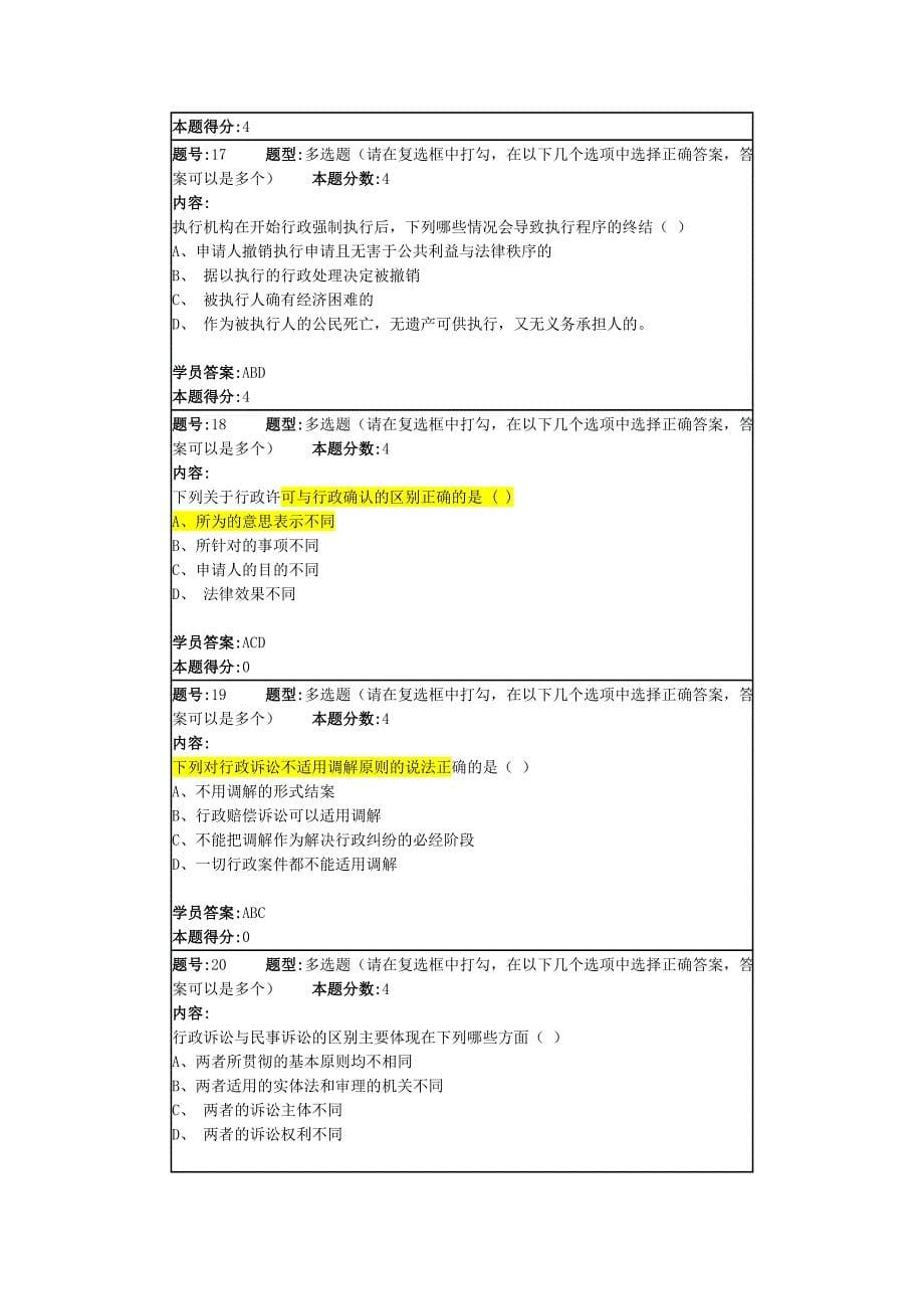 南大行政法学第二次作业_第5页