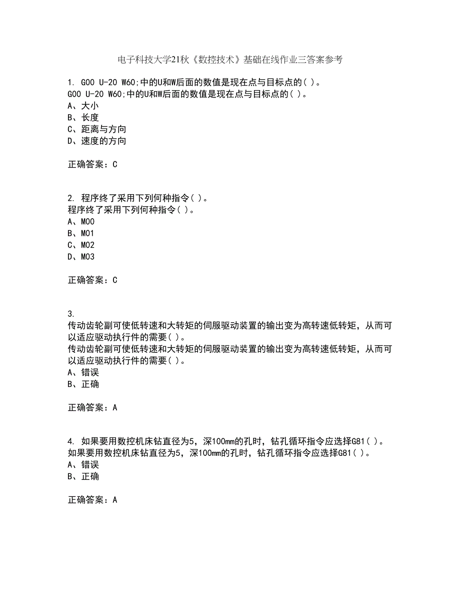 电子科技大学21秋《数控技术》基础在线作业三答案参考80_第1页