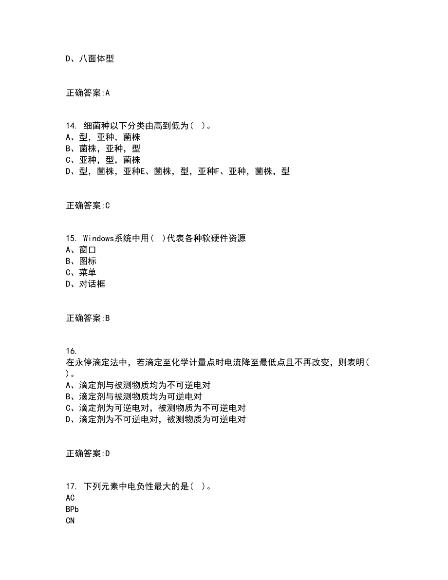 电子科技大学21秋《数控技术》基础在线作业三答案参考80_第4页