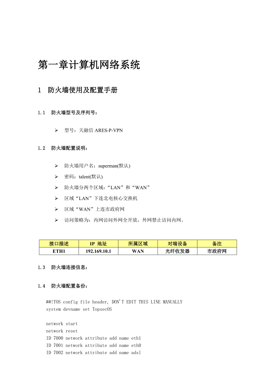 办公大楼智能化系统手册_第3页