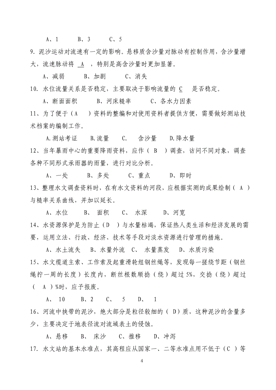 第五届河南省水文勘测工技能竞赛决赛理论知识试题A.doc_第4页