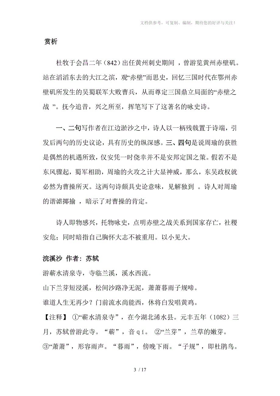 七年级语文全部古诗赏析注释与答题技巧_第3页