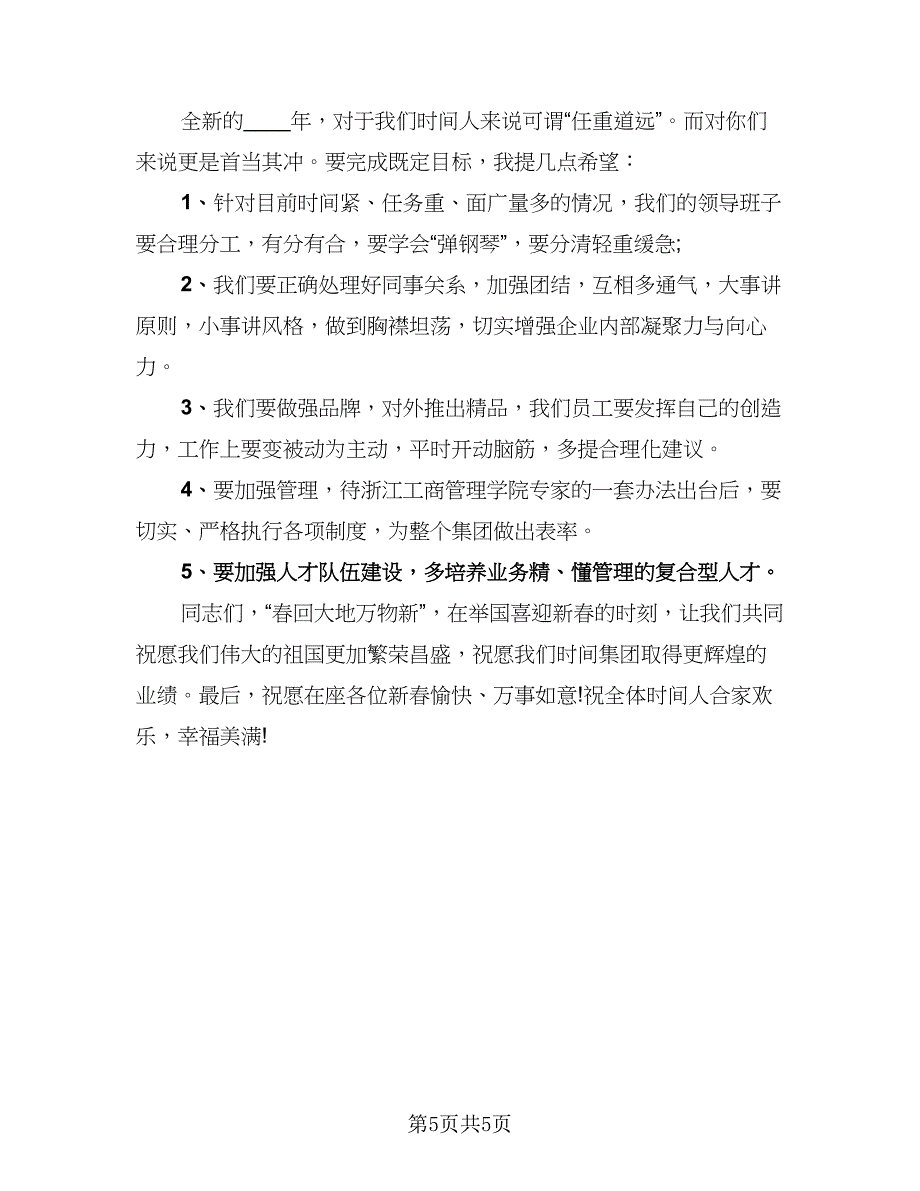 2023房地产年终总结标准模板（二篇）.doc_第5页