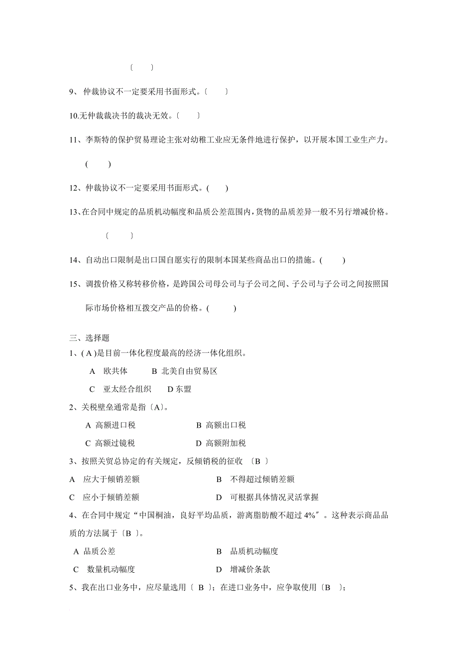 国际贸易原理复习资料及答案_第2页