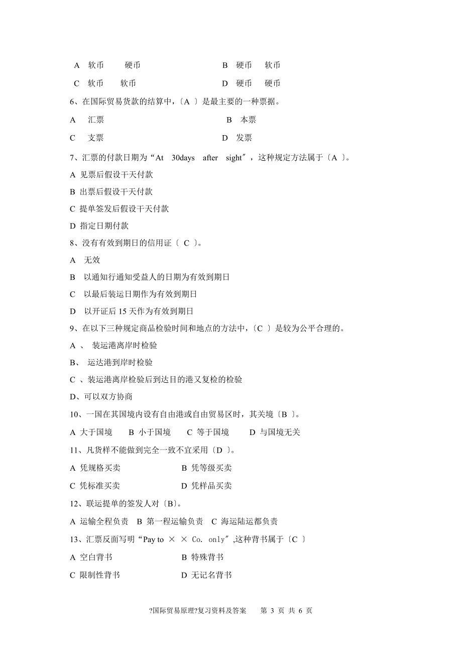 国际贸易原理复习资料及答案_第3页