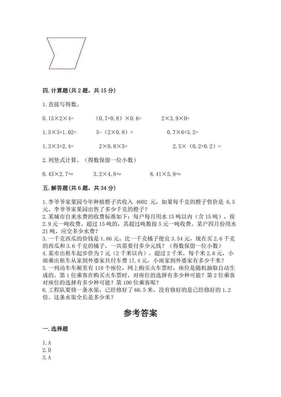 小学五年级上册数学期末测试卷完美版.docx_第3页