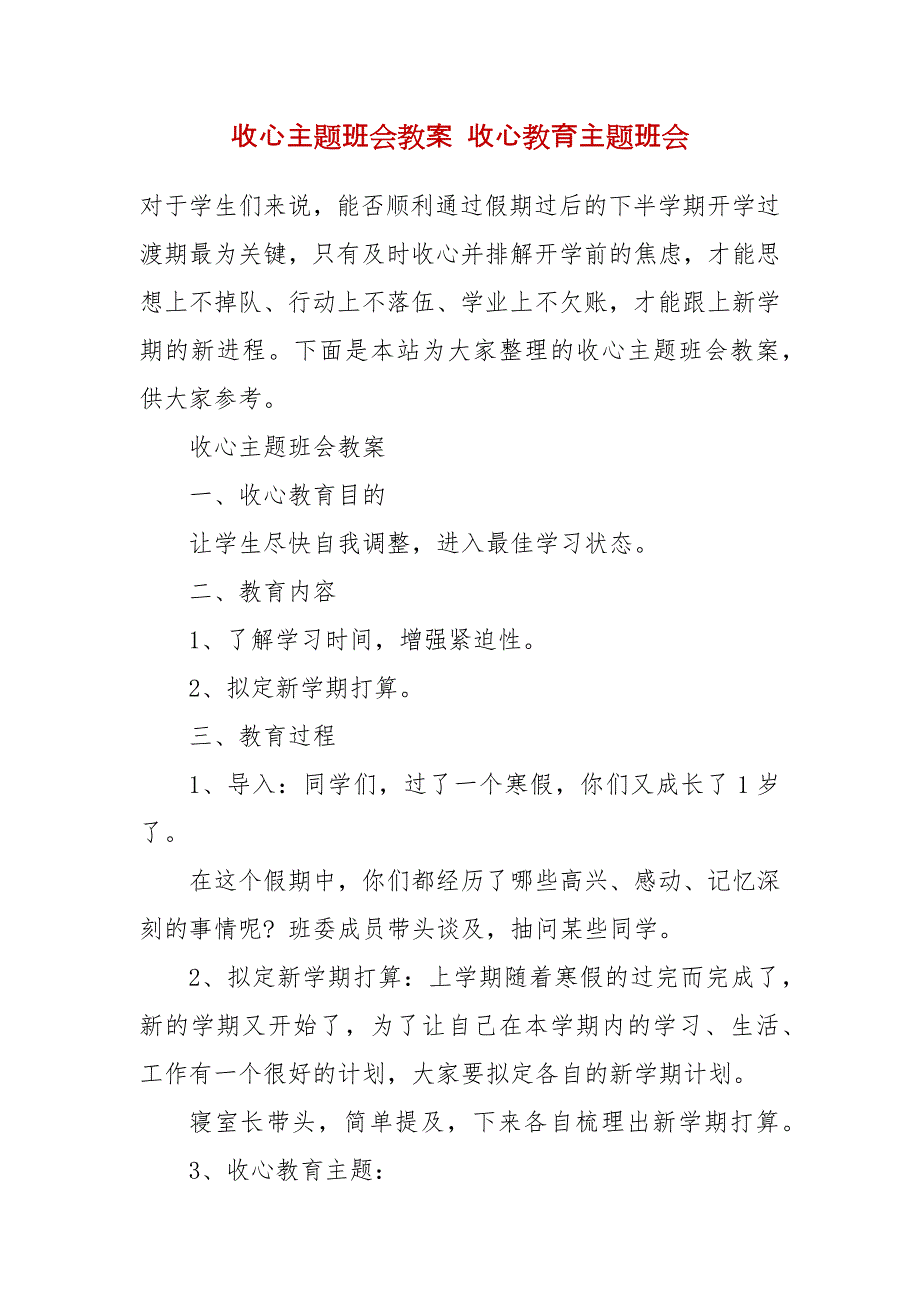 收心主题班会教案 收心教育主题班会_第2页